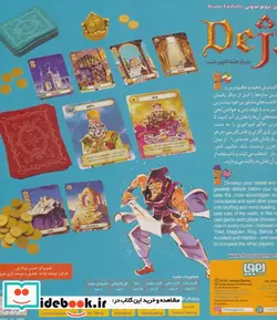 کتاب بسته بازی کارتی دژ  - اثر برونو فدوتی - نسخه اصلی