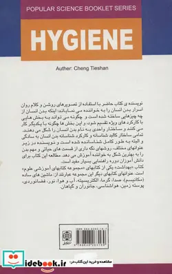 کتاب کتابهای آموزشی علوم  - اثر چنگ تیه شان - نسخه اصلی