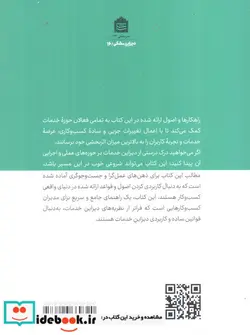 کتاب اصول دیزاین خدمات 100-1  - اثر دنیل کاتالانوتو - نسخه اصلی