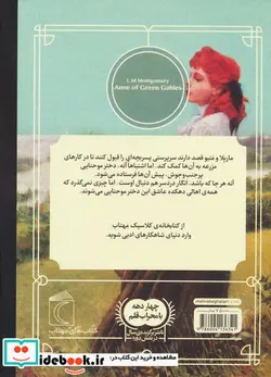 کتاب آن شرلی  - اثر لوسی ماد مونتگمری - نسخه اصلی
