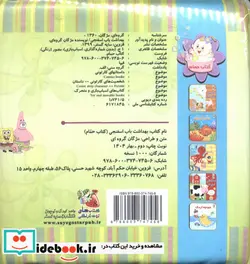 کتاب کتاب حمام بهداشت باب اسفنجی - اثر مژگان گروه ای - نسخه اصلی