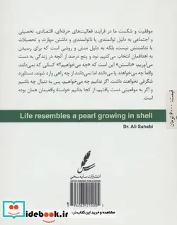 کتاب سی دی زندگی در صدف خویش گهر ساختن است - اثر علی صاحبی - نسخه اصلی
