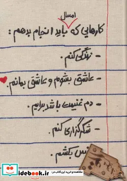 کتاب تقویم خانومچه کالیگرافی کارهایی که امسال باید انجام بدهم - نسخه اصلی