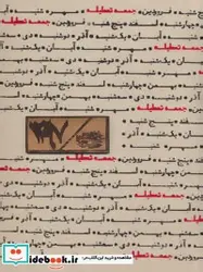 کتاب تقویم خانومچه کالیگرافی دم غنیمت است 1400  - نسخه اصلی
