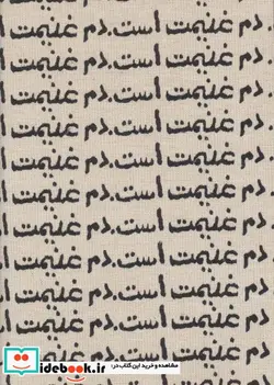 کتاب تقویم خانومچه کالیگرافی دم غنیمت است 1400  - نسخه اصلی