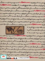 کتاب تقویم خانومچه کالیگرافی دم غنیمت است 1400  - نسخه اصلی