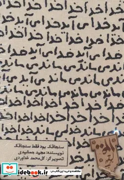 کتاب تقویم خانومچه خدا می آید 1400  - اثر مجید جمشیدی - نسخه اصلی