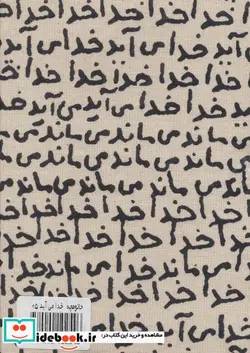 کتاب تقویم خانومچه خدا می آید 1400  - اثر مجید جمشیدی - نسخه اصلی