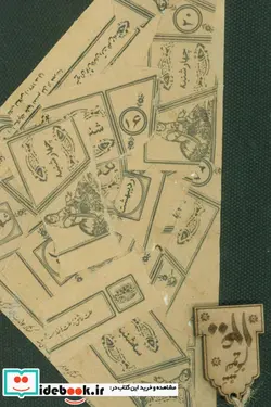 کتاب تقویم خانومچه کلاژ 1400 - نسخه اصلی