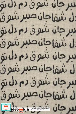 کتاب تقویم خانومچه کالیگرافی جان دل 1400  - نسخه اصلی
