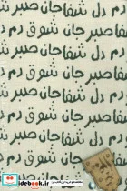 کتاب تقویم خانومچه کالیگرافی جان دل 1400  - نسخه اصلی