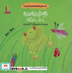 کتاب داستان های غصه و شادی 2  - اثر کلر ژوبرت - نسخه اصلی