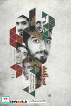 کتاب سربلند  - اثر محمدعلی جعفری - نسخه اصلی