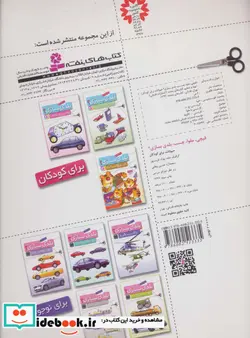 کتاب قیچی مقوا چسب بلدی بسازی؟  - نسخه اصلی