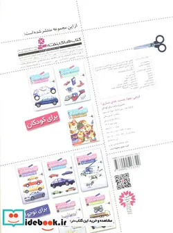 کتاب قیچی مقوا چسب بلدی بسازی؟  - نسخه اصلی