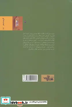 کتاب یک چمدان بهار  - اثر زینب احمدی و دیگران - نسخه اصلی