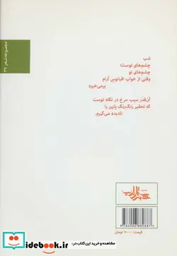 کتاب در چهارراه بهار نارنج  - اثر مصطفی علی پور - نسخه اصلی