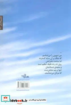 کتاب پرچم صلح  - اثر شهریار شفیعی - نسخه اصلی