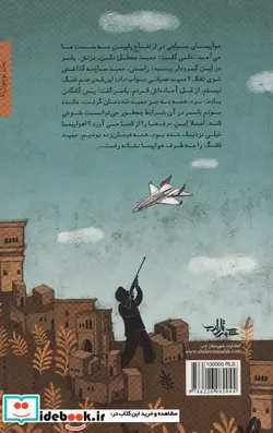 کتاب تفنگ بادی  - اثر محسن محمدی - نسخه اصلی