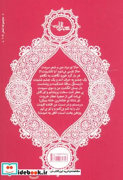 کتاب پری روز  - اثر حسنا محمدزاده - نسخه اصلی