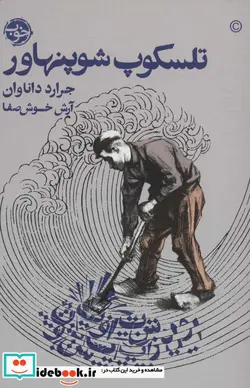 کتاب تلسکوپ شوپنهاور - اثر جرارد داناوان - نسخه اصلی