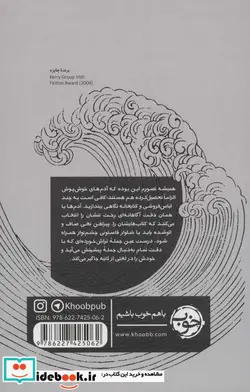 کتاب تلسکوپ شوپنهاور - اثر جرارد داناوان - نسخه اصلی