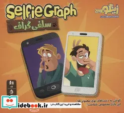 کتاب بسته بازی کارتی سلفی گراف  - نسخه اصلی