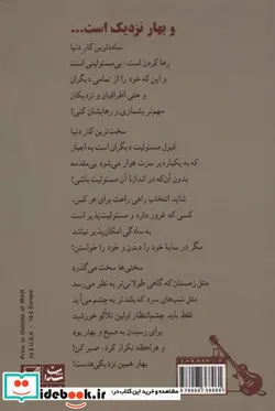 کتاب و بهار نزدیک است...  - اثر سارا هاشمی - نسخه اصلی