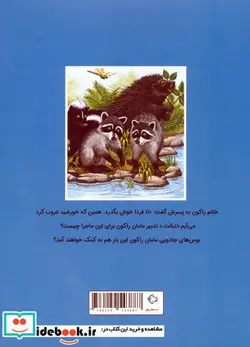 کتاب چستر راکون و یک روز کامل در خانه دوست  - اثر اودری پن - نسخه اصلی