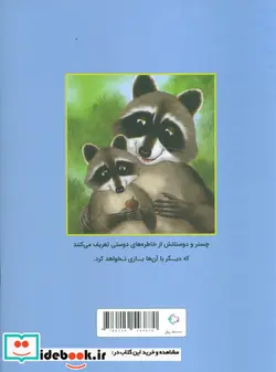 کتاب چستر راکون و بلوط پر از خاطره  - اثر اودری پن - نسخه اصلی