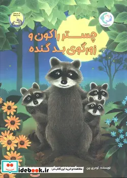 کتاب چستر راکون و زورگوی بد گنده  - اثر اودری پن - نسخه اصلی