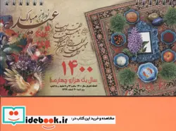 کتاب تقویم رومیزی مینیاتور 1400  - نسخه اصلی