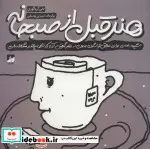 کتاب هنر قبل از صبحانه - اثر دنی گریگوری - نسخه اصلی