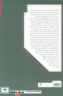 کتاب توسعه یا چپاول نقش دولت در تحول صنعتی  - اثر پیتر اوانز - نسخه اصلی