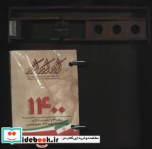 کتاب تقویم رومیزی اداری 1400  - نسخه اصلی