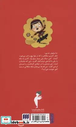 کتاب جن شیشه مربا - اثر آنی دالتون - نسخه اصلی