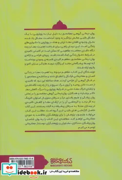 کتاب روان درمانی گروهی معنامحور  - اثر شیلا خیرزاده و دیگران - نسخه اصلی