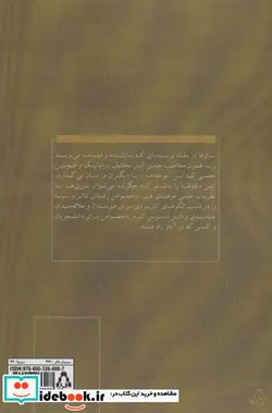 کتاب نردبان شخصیت - اثر مهرداد کورش نیا - نسخه اصلی