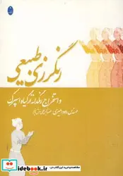 کتاب رنگرزی طبیعی و استخراج رنگدانه از گیاه اسپرک - اثر داوود امیری - نسخه اصلی