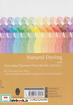 کتاب رنگرزی طبیعی و استخراج رنگدانه از گیاه اسپرک - اثر داوود امیری - نسخه اصلی