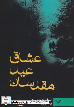 کتاب عشاق عید مقدسان - اثر خوآن گابریل واسکس - نسخه اصلی