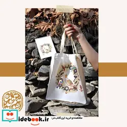 کتاب کیف پارچه ای طرح کاشی 30 24  - نسخه اصلی