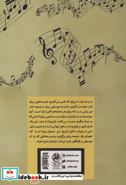 کتاب قدرت شفا بخش موسیقی - اثر لوز گالیندو - نسخه اصلی