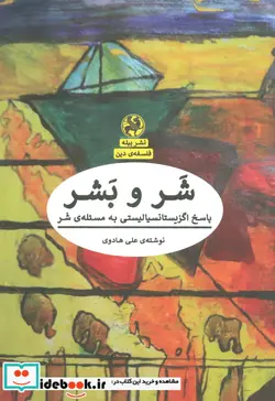 کتاب شر و بشر - اثر علی هادوی - نسخه اصلی