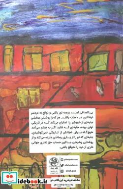 کتاب شر و بشر - اثر علی هادوی - نسخه اصلی