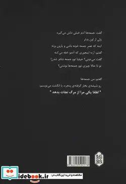 کتاب لطفا یکی مرا از مرگ نجات بدهد  - اثر بابک زمانی - نسخه اصلی