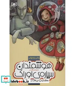 کتاب رمان نوجوان  - اثر فریبا کلهر - نسخه اصلی