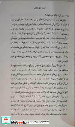 کتاب رمان نوجوان  - اثر فریبا کلهر - نسخه اصلی