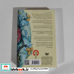 کتاب رمان نوجوان  - اثر فریبا کلهر - نسخه اصلی
