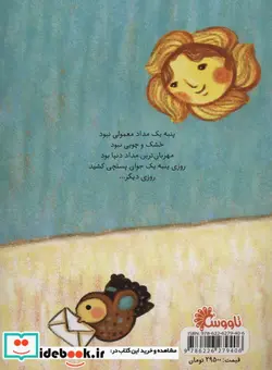 کتاب پنبه و پری و پستچی  - اثر رفیع افتخار - نسخه اصلی